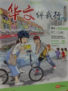 Chinese textbook Normal Academic 2(A)