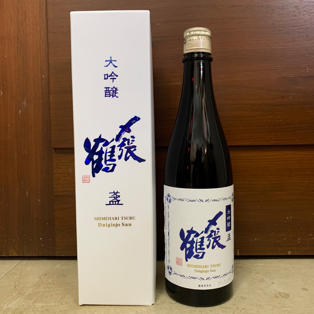 〆張鶴 大吟醸 盞 - 日本酒