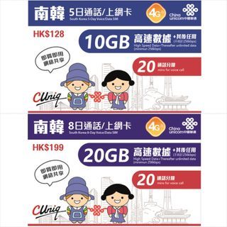 聯通 南韓 5日/ 8日 通話+上網卡 韓國 數據卡 電話卡 Korea  travel SIM card