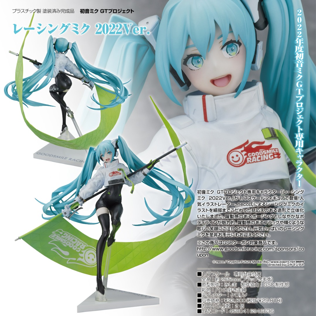 🔥新品預訂🔥 GSC 1/7 初音未來RACING MIKU 2022Ver. [初音未來GT計畫 