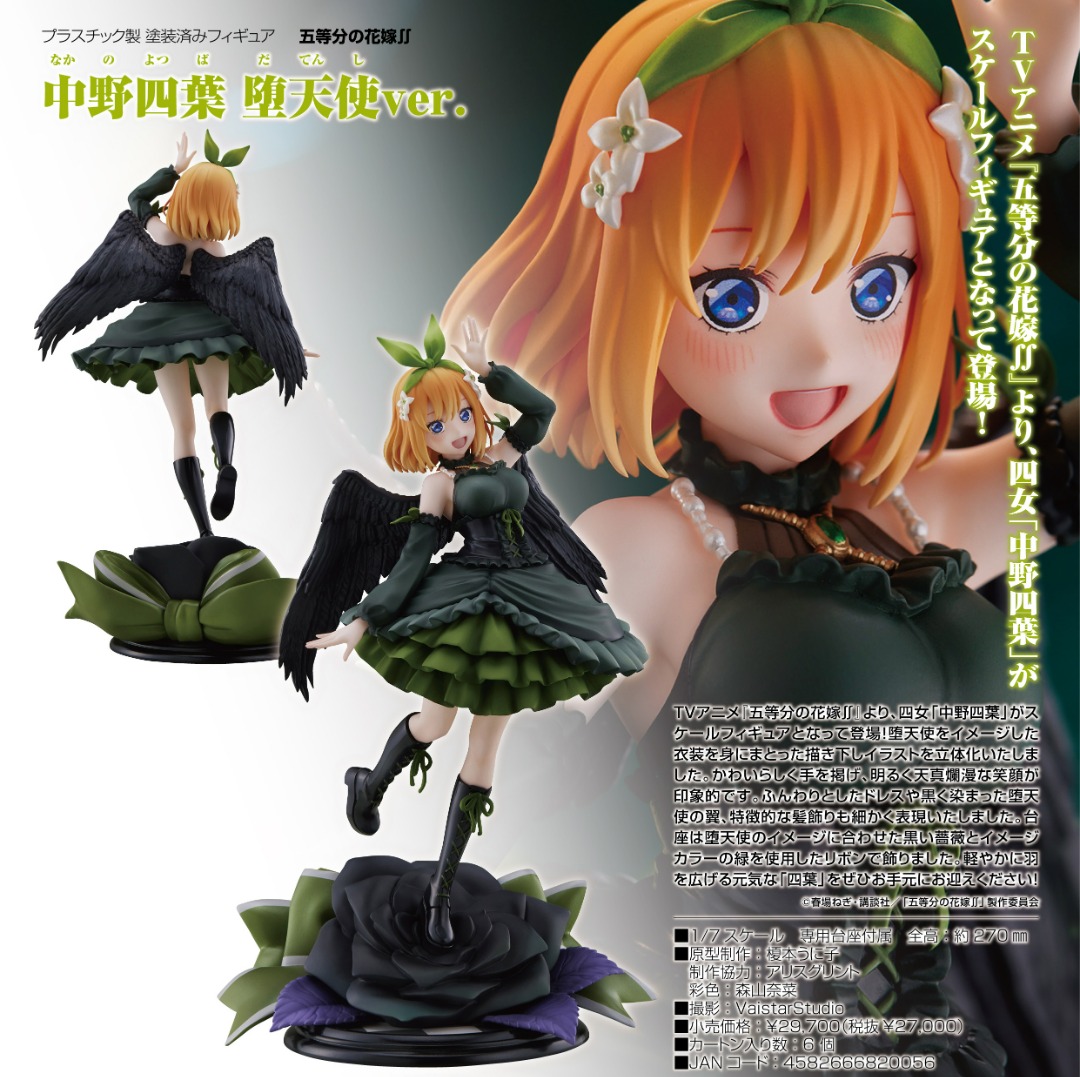 五等分の花嫁 中野四葉 白無垢 1/7スケールフィギュア