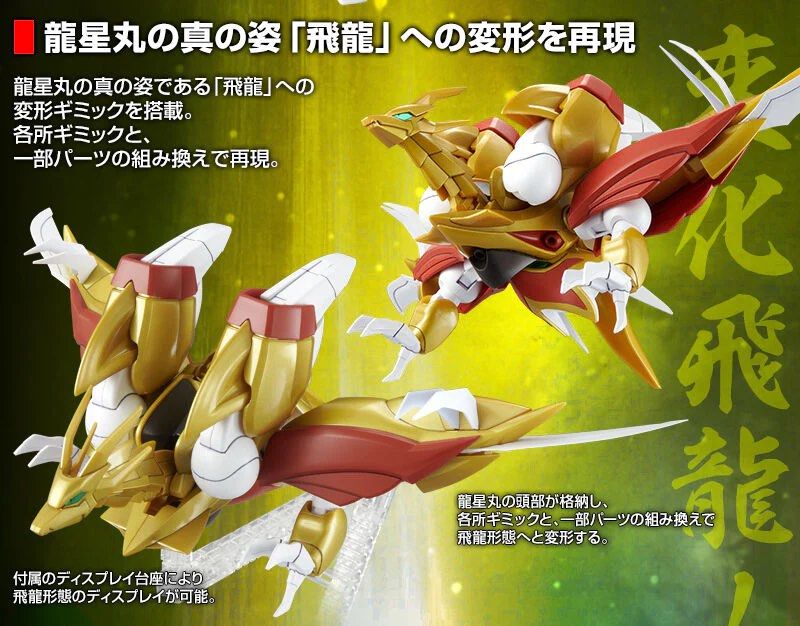 預訂(持商業證記，高好評) Bandai HG 龍星丸魔神英雄傳2 模型, 興趣及 