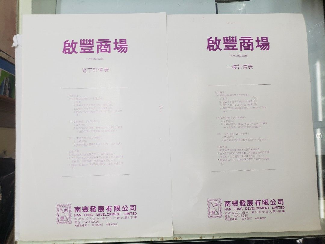 1992年屯門啟豐園啟豐商場,價錢表...售樓書, 興趣及遊戲, 收藏品及紀念品, 古董收藏- Carousell 1992年屯門啟豐園啟豐商場,價錢表...售樓書, 興趣及遊戲, 收藏品及紀念品, 古董收藏- Carousell