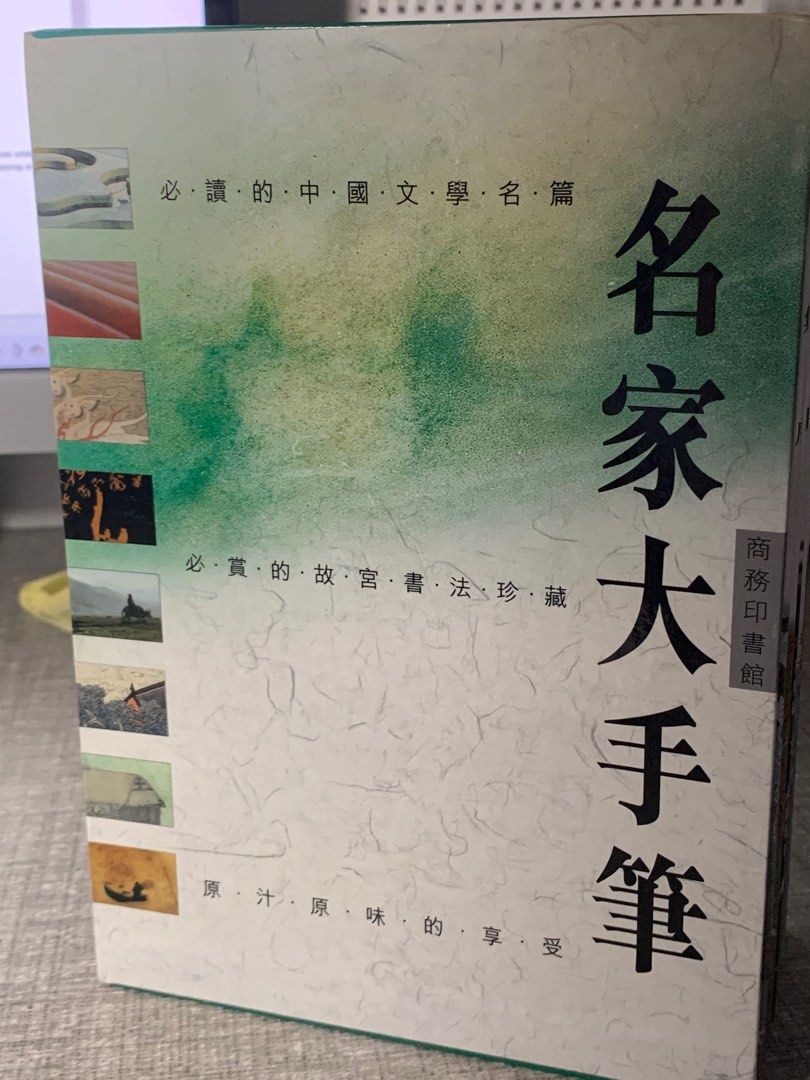 名家大手筆八冊套裝（2003年版），震撼優惠價！, 興趣及遊戲, 書本