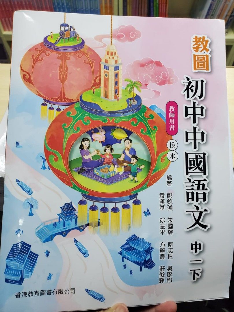 全新教圖初中中國語文教師版(2022)中一至中三, 興趣與生活, 書本 & 文具, 教科書 - Carousell