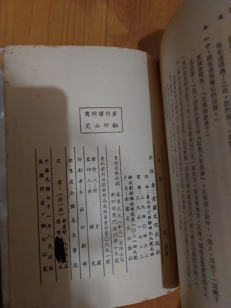 倪匡小說迷路（中華民國七十一年出版，1982年出版）, 興趣及遊戲, 書本