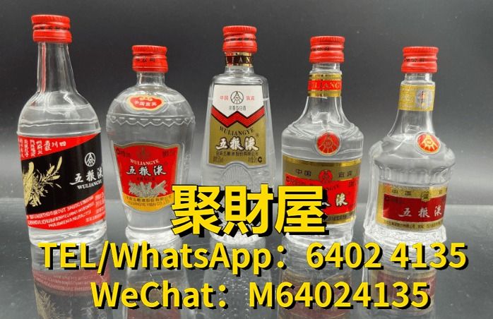 高價回收白酒貴州茅台酒五糧液瀘州老窖特曲汾酒西鳳酒劍南春古井貢酒董酒郎酒等等五糧液酒版一套, 嘢食& 嘢飲, 酒精飲料-