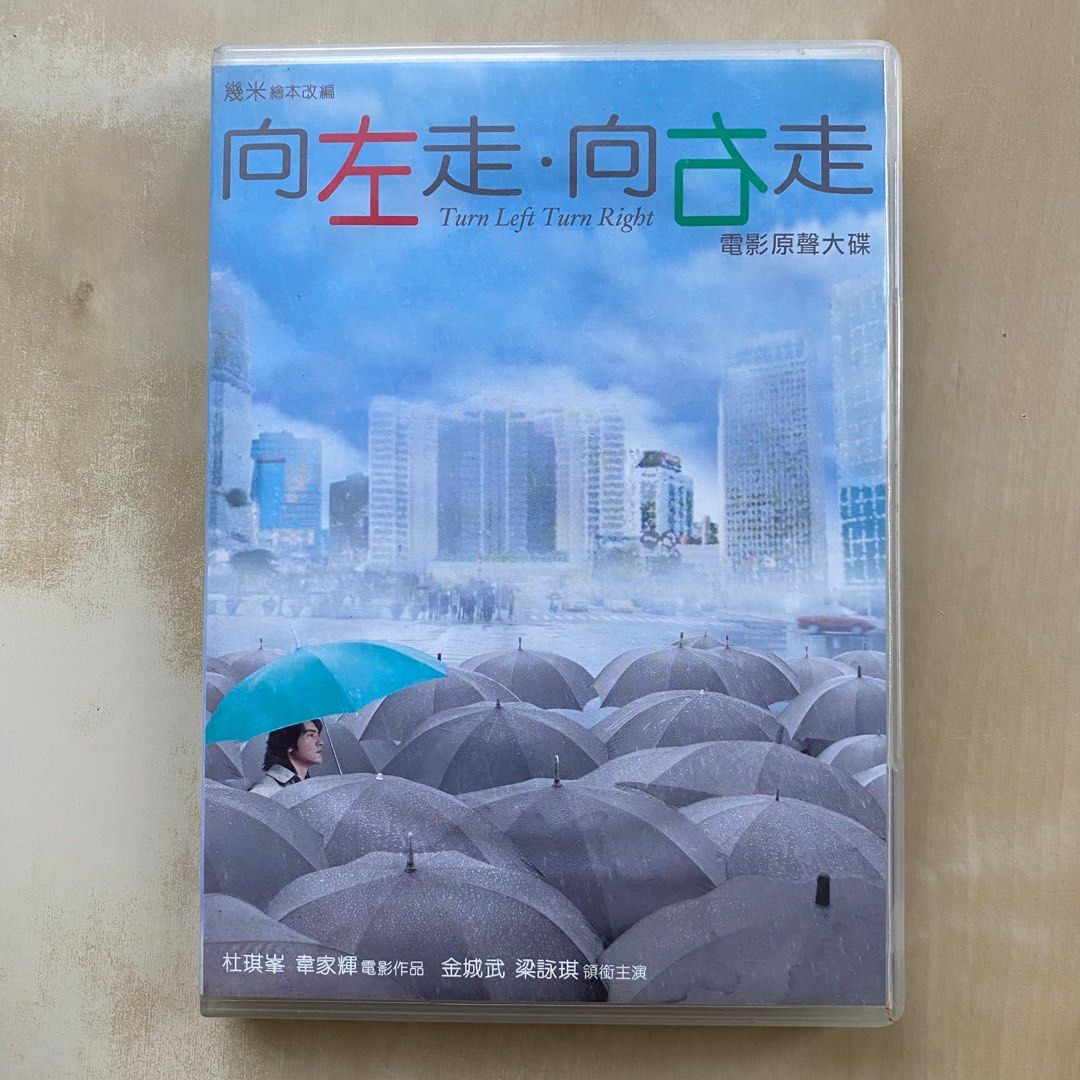 CD丨向左走向右走電影原聲大碟/ Turn Left Turn Right Movie OST