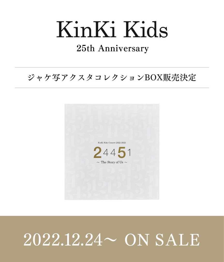 KinKi Kids ジャケ写アクスタ