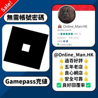 🙈🔥安全快捷🔥Roblox | Gamepass 充值 | 無需帳號密碼