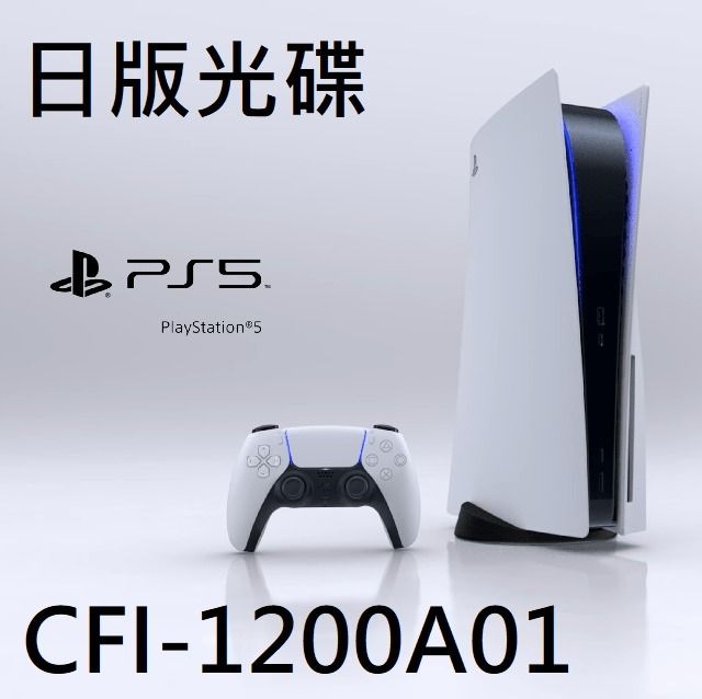 全新日版最新型號PlayStation 5 (CFI-1200A01) 光碟版單手制版PS5 