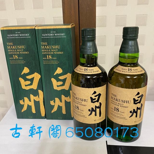 高價回收白州hakushu 白州10年白州12年白州18年白州25年響hibiki 響12年響17年響21年響30年竹鶴12年竹鶴17年竹鶴21年竹鶴25年山崎yamazaki 嘢食