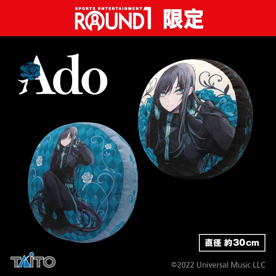 Ado 夜のピエロ沈むクッション
