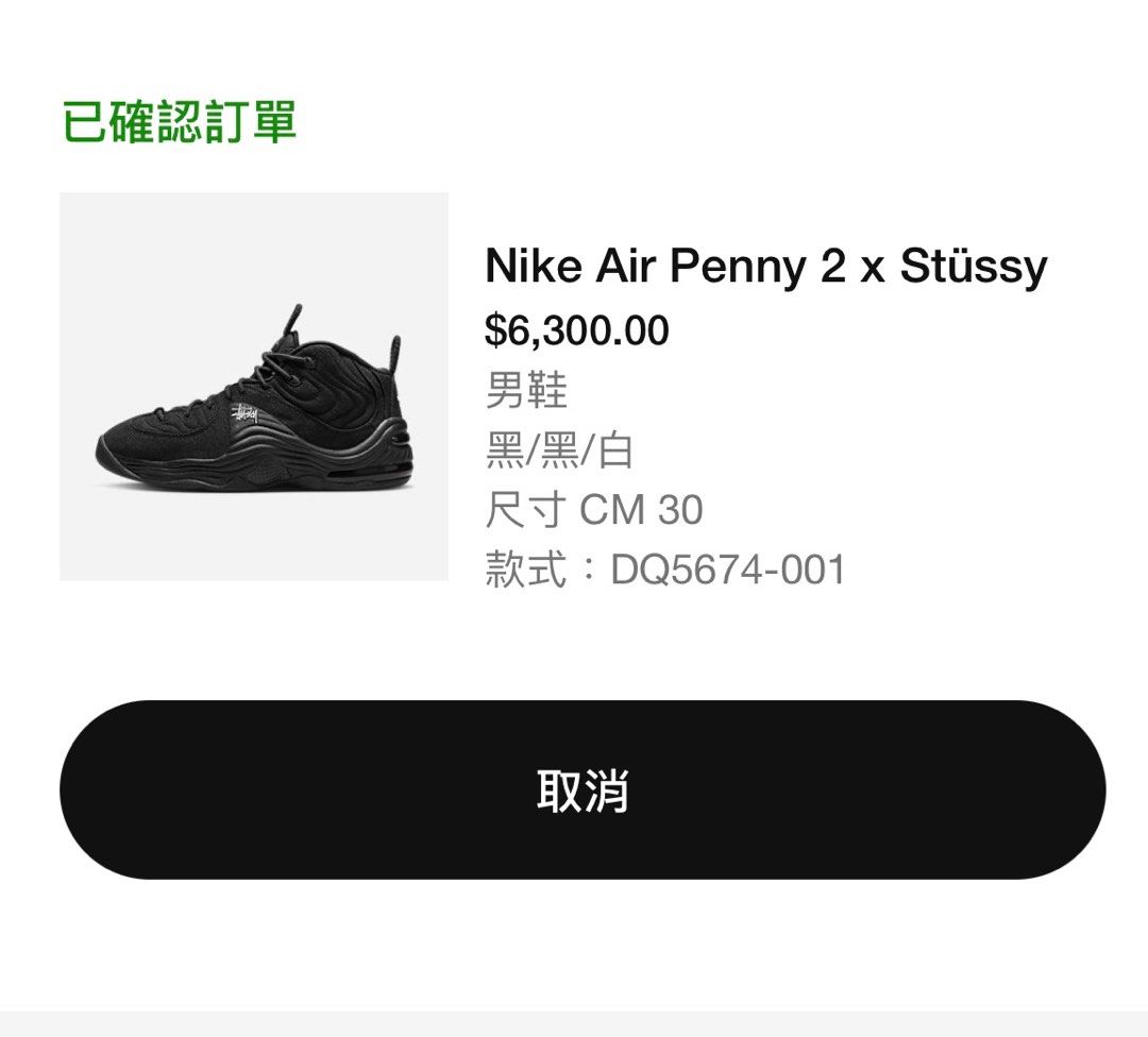 Air Penny 2 x Stüssy Black 籃球鞋, 他的時尚, 鞋, 運動鞋在旋轉拍賣