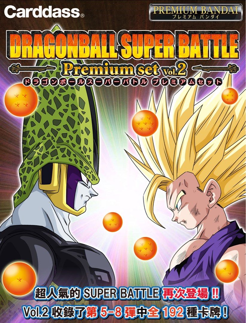 Carddass: DragonBall Super Battle - Premium Set Vol.4 (Limited