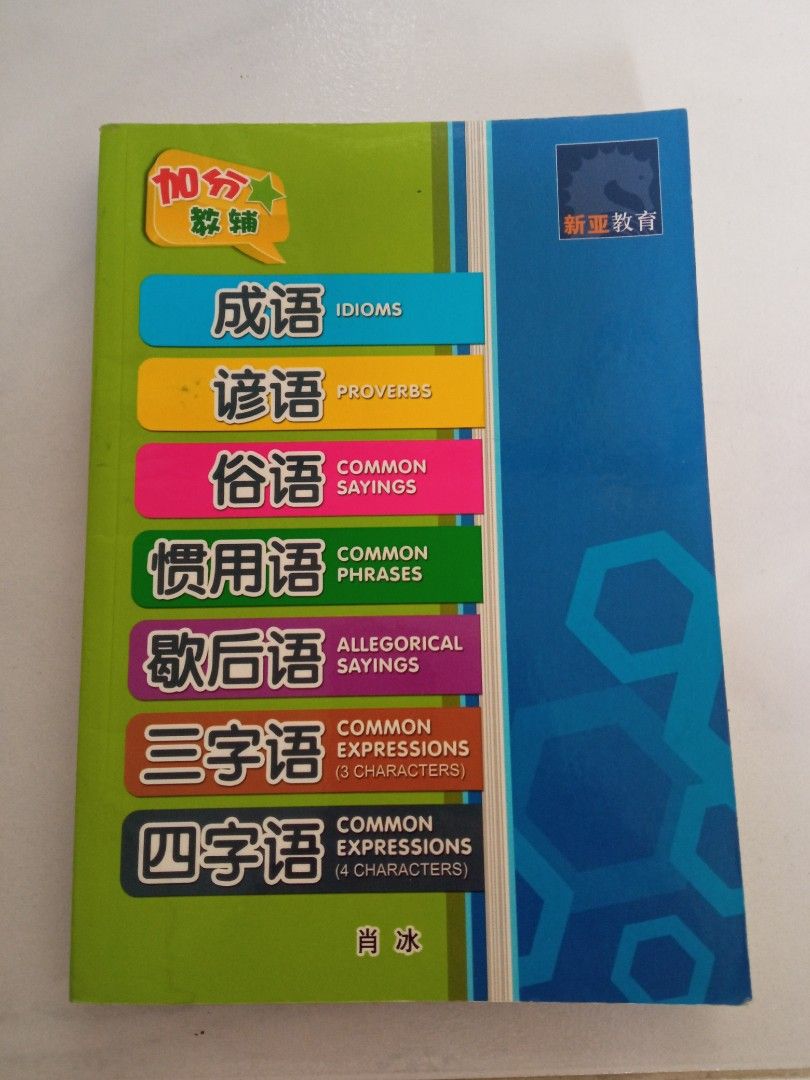 Chinese reference book, Hobbies & Toys, Books & Magazines, Assessment ...