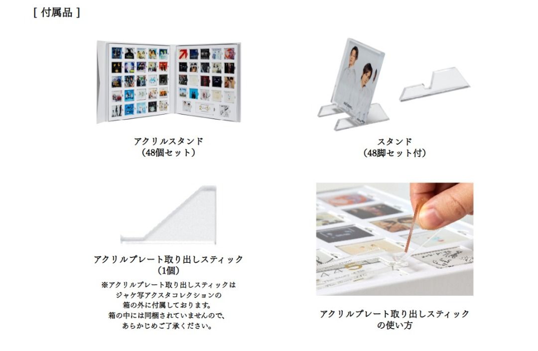 KinKi Kids 24451 ジャケ写アクスタコレクションBOX 新品未開封