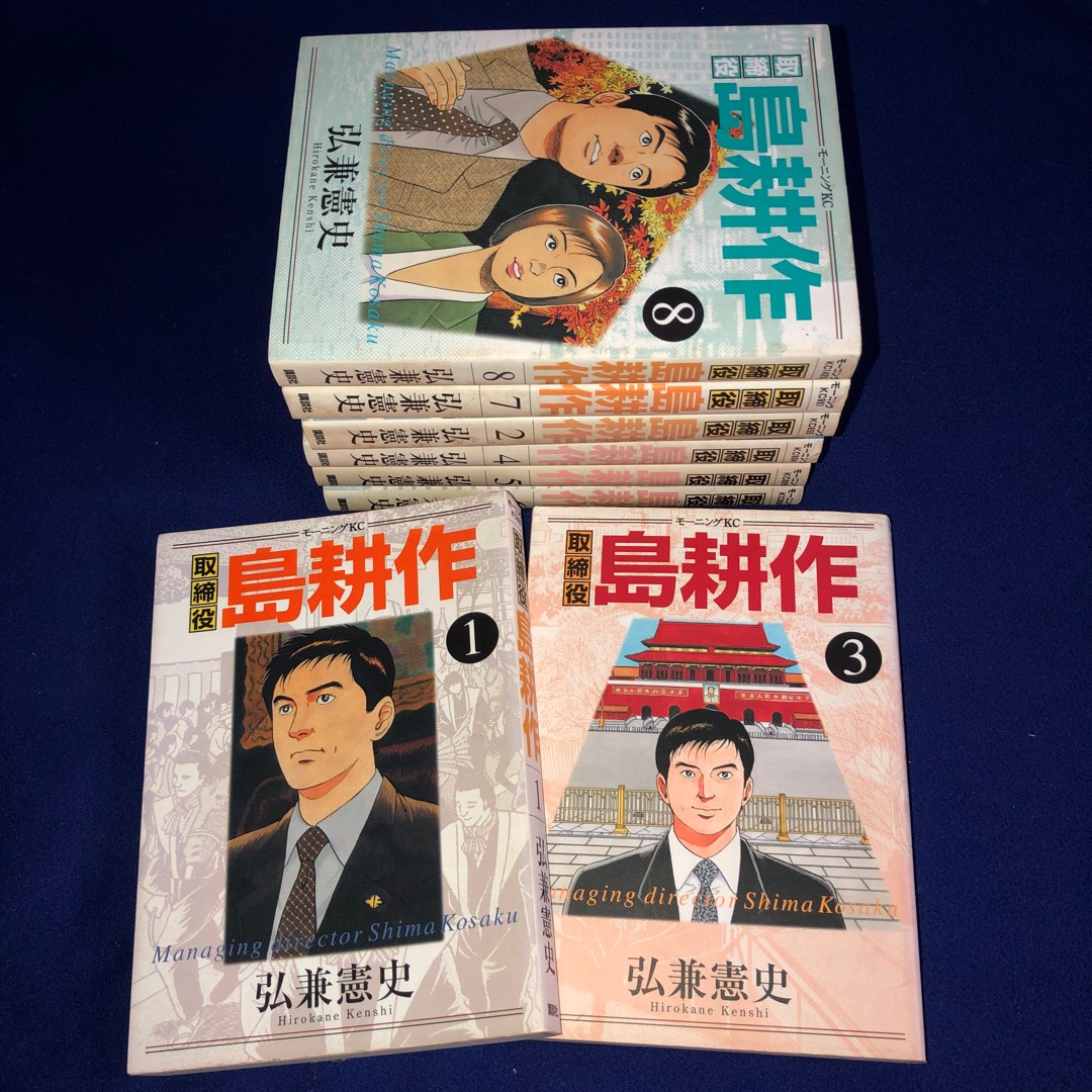 Managing Director Shima Kosaku (japanese manga), Hobbies & Toys, Books