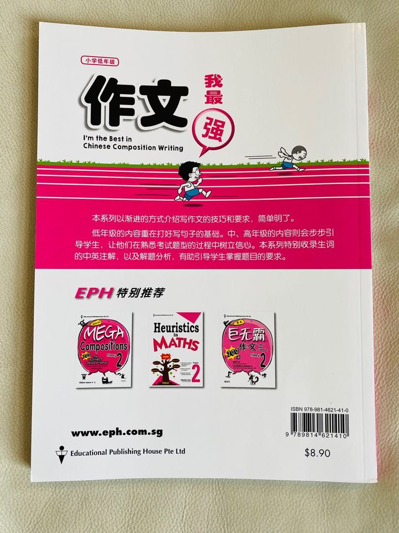 Primary 1 Primary 2 Best in Chinese composition writing, Hobbies & Toys ...