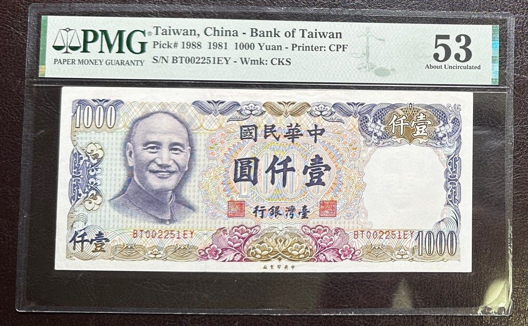 お得セット 台灣銀行，$1000圓舊台幣，1981年，號碼：BT002251EY，已評PMG コレクション