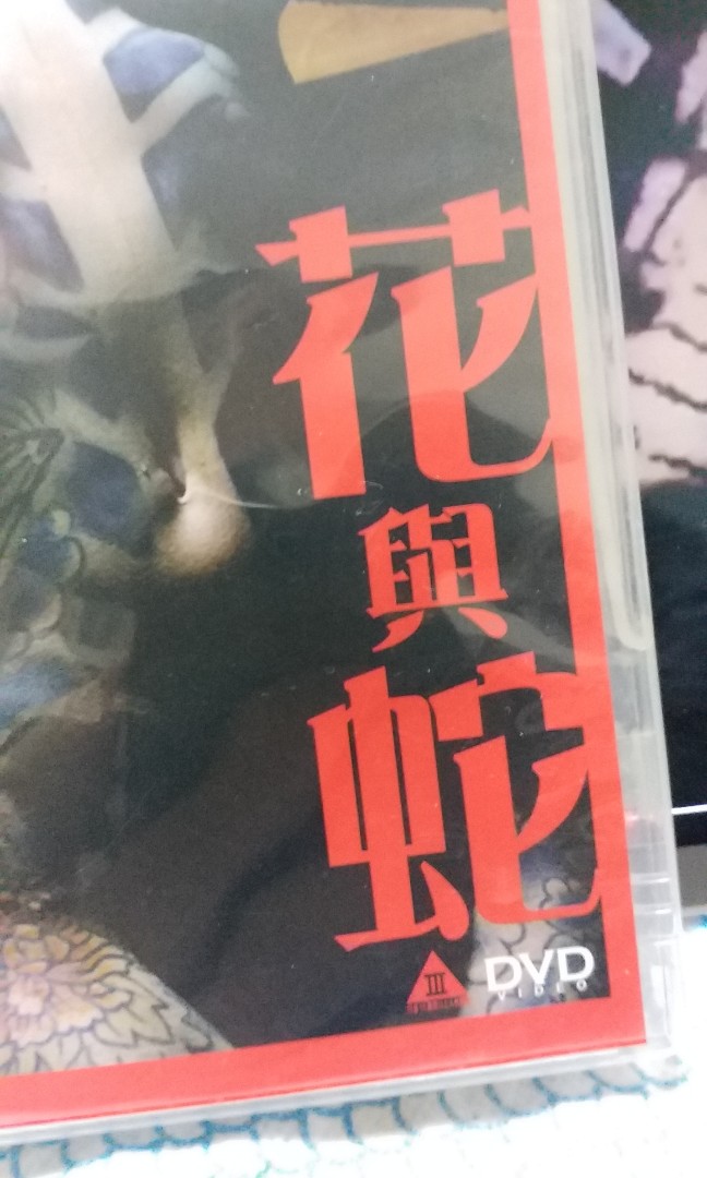 日本廉価 ✩ 洋画DVD 人蛇大戦 蛇 ('82香、台) | www