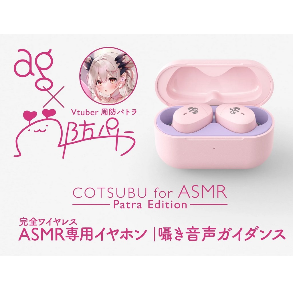 ☆新品・送料込☆COTSUBU for ASMR Patra Edition-