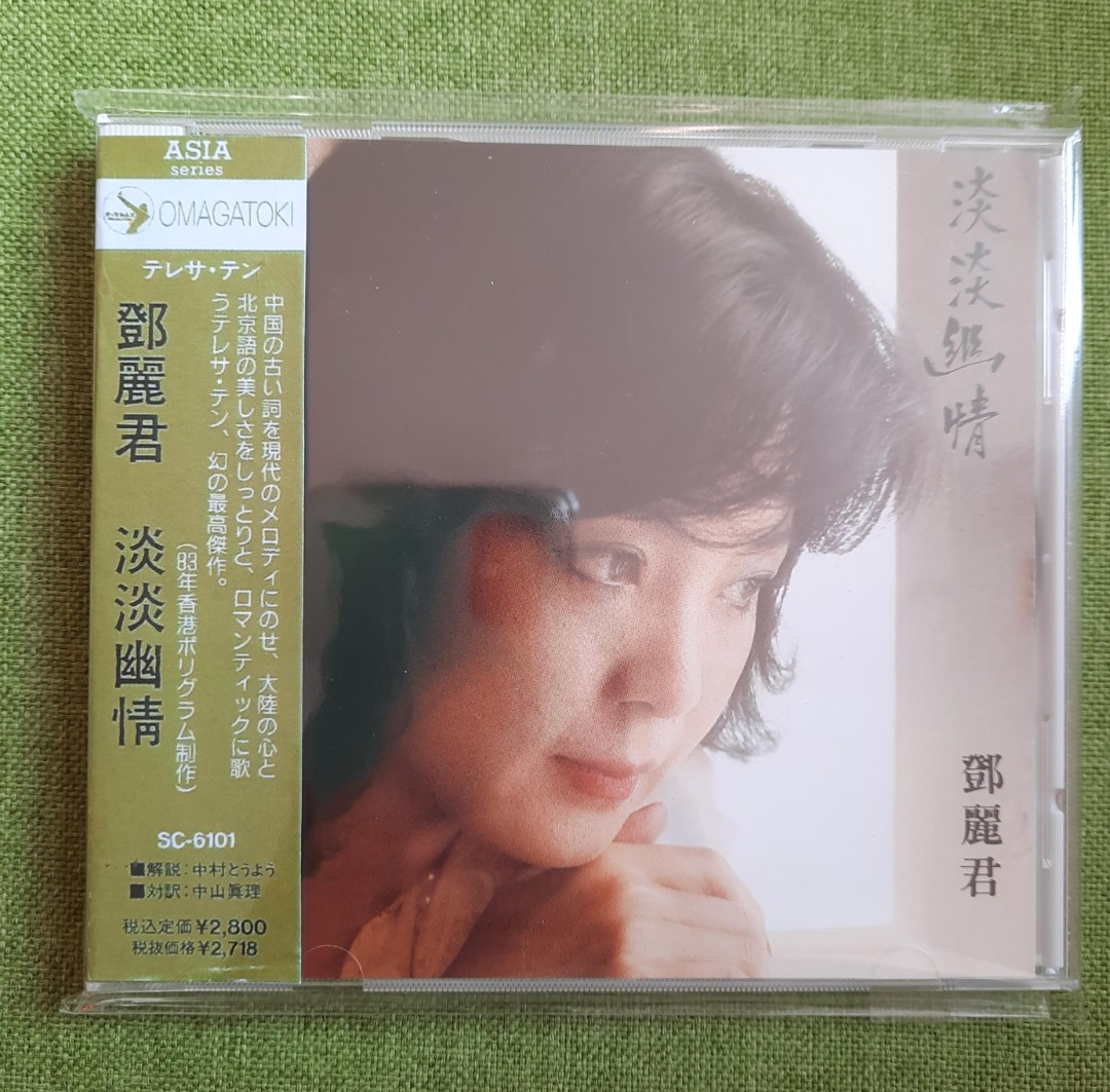 まとめ買い歓迎 淡淡幽情 鄧麗君 テレサテン UNIVERSAL CD