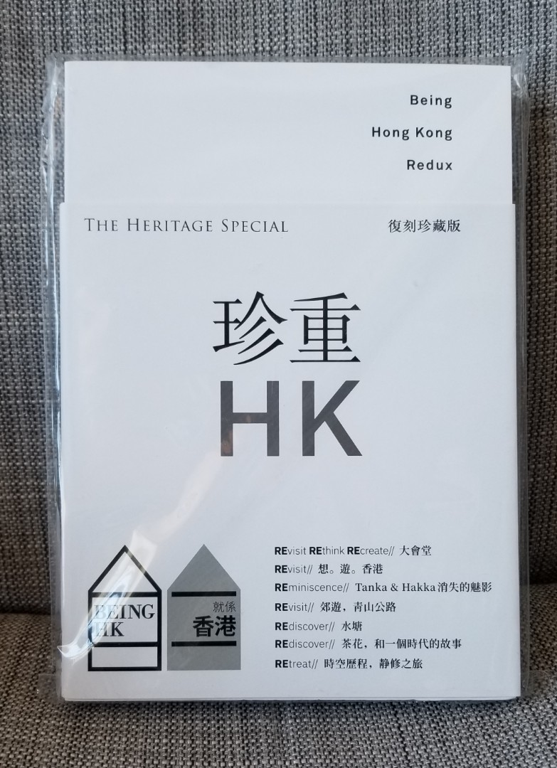 ($10: 包順豐站/櫃) Being Hong Kong Redux, The Heritage Special