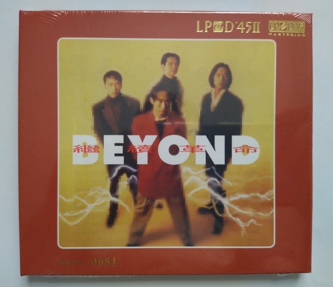 Beyond-繼續革命LPCD 全新未開封有编號81(最後一張）罕有絕版, 興趣與