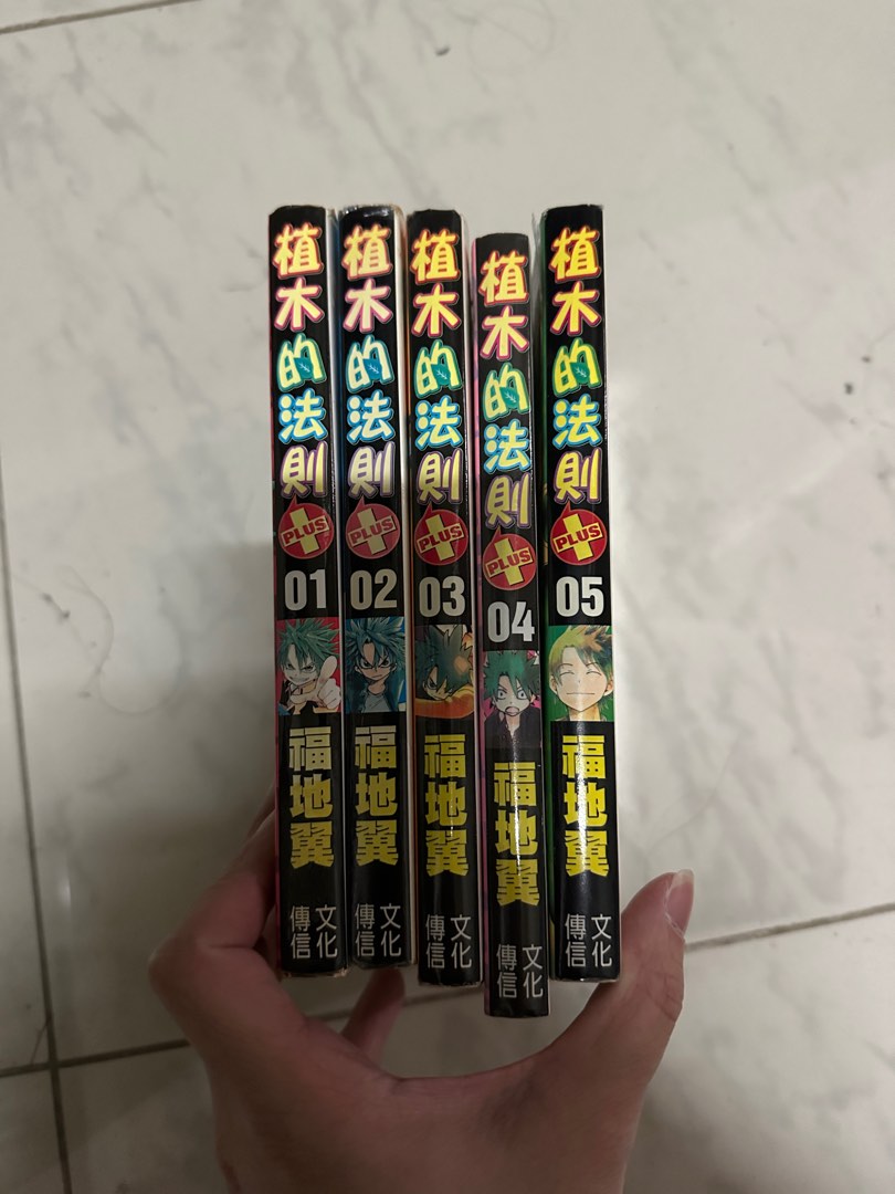 植木的法則plus全套 興趣及遊戲 書本 文具 漫畫 Carousell