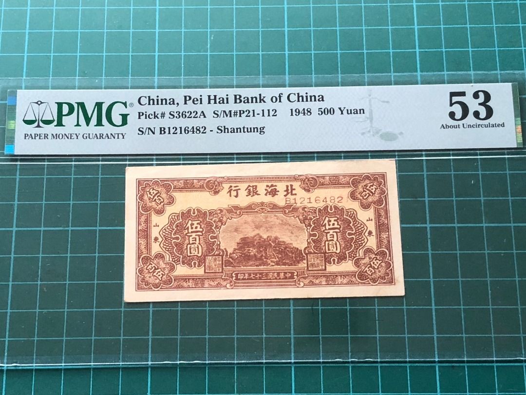 Rare 1948 China Bank of Pei Hai 500 Yuan Banknote PMG 53 AUNC, Hobbies &  Toys, Memorabilia & Collectibles, Currency on Carousell
