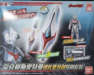 Ultraman Nexus DX Evoltruster(Bandai China)