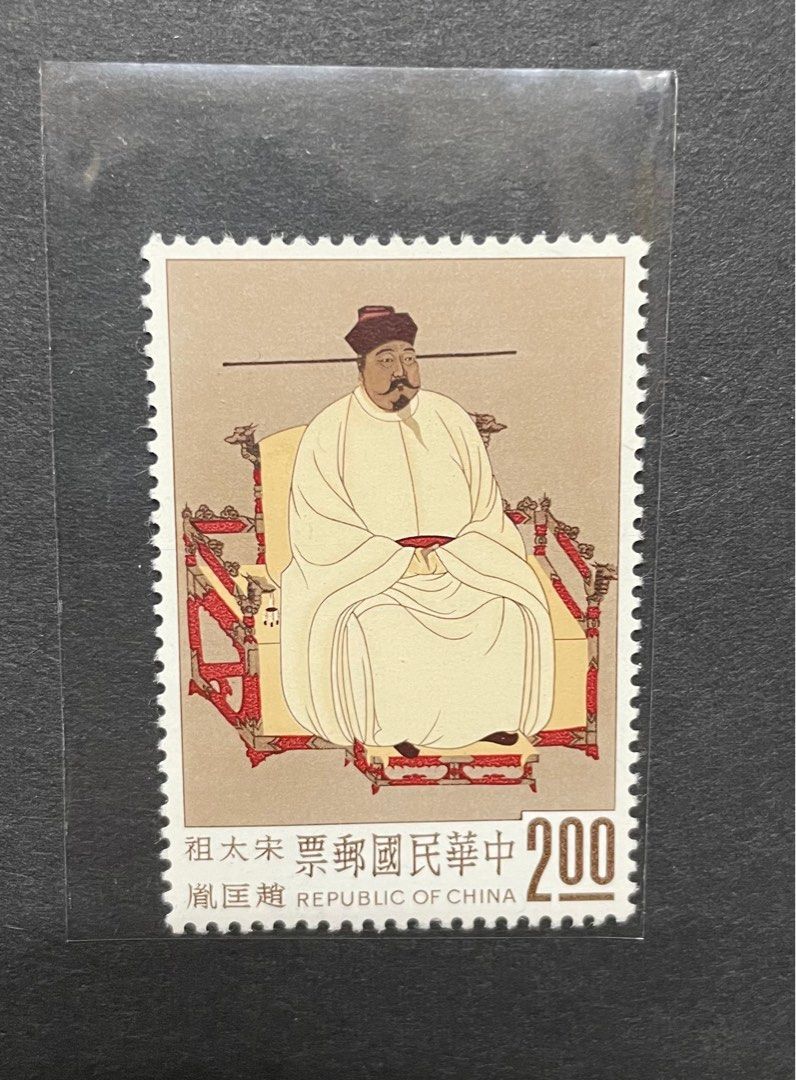 台湾切手 中華民国郵票　四人の皇帝 未使用 唐太宗　宋太祖　明太祖