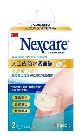 人工皮防水透氣繃