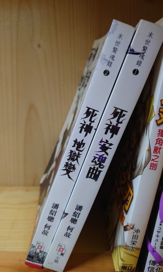死神地獄變 安魂曲 興趣及遊戲 書本 文具 小說 故事書 Carousell