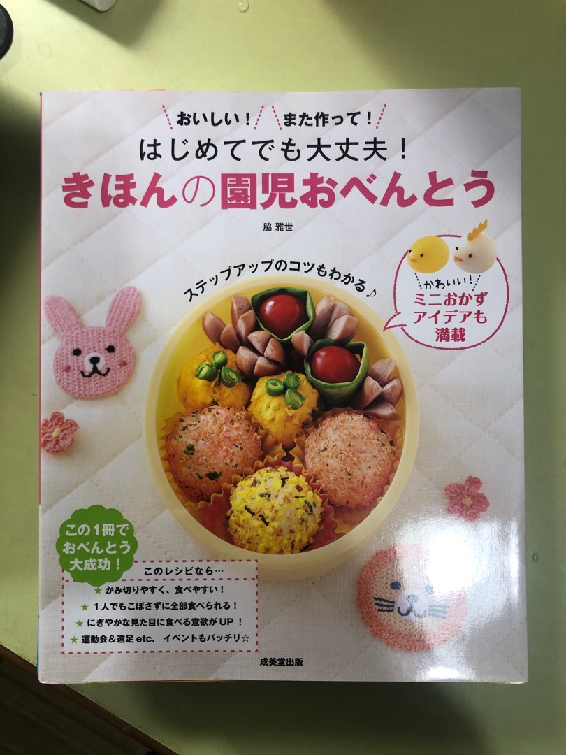 はじめての園児のおべんとう きほんの園児おべんとう 2冊セット