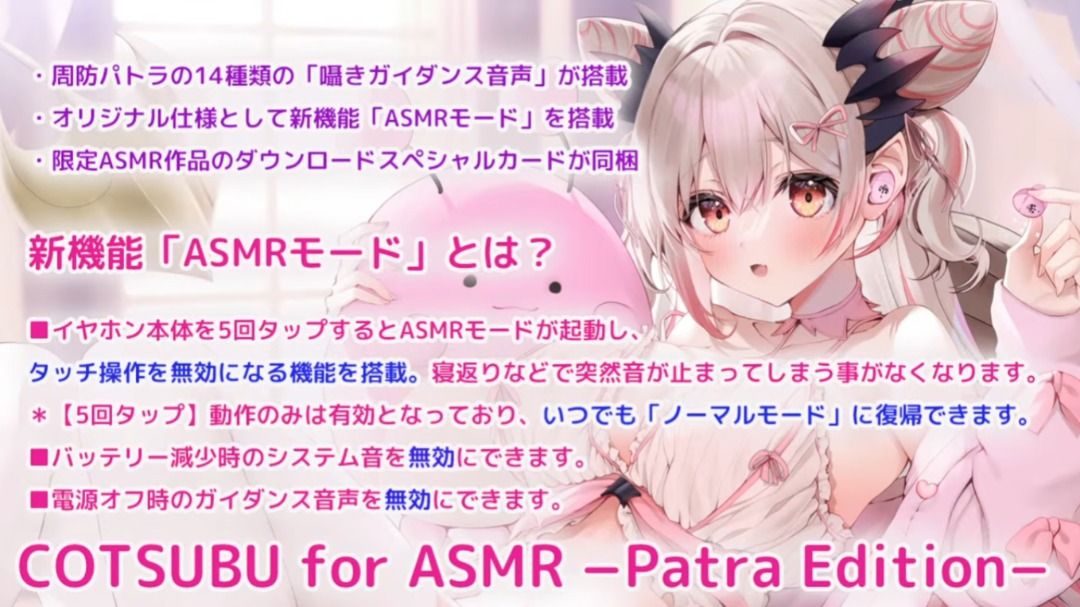 預訂/代購) 周防パトラx ag「COTSUBU for ASMR −Patra Edition 