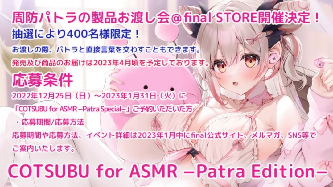 預訂/代購) 周防パトラx ag「COTSUBU for ASMR −Patra Edition 