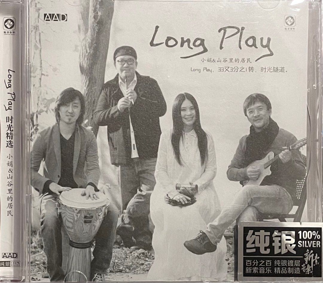 小娟&山谷裡的居民Long Play時光精選(Pure Silver Audiophile CD純銀