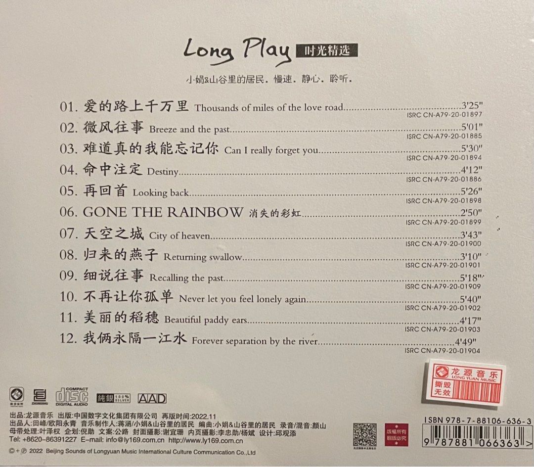 小娟&山谷裡的居民Long Play時光精選(Pure Silver Audiophile CD純銀