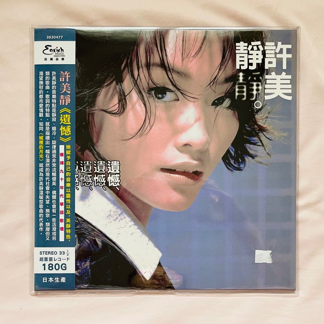 MAVIS HEE - 許美靜遺憾(BLUE VINYL) MADE IN JAPAN – MUSICCDHK