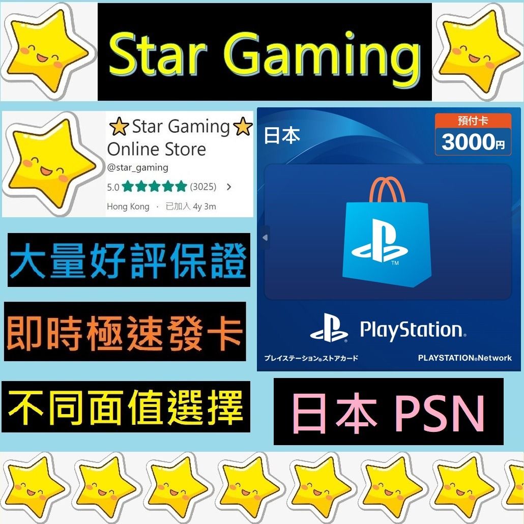 好評過千]日本PSN 3000 yen 預付卡日服PlayStation™ Network Store PS5 PS, 電子遊戲, 遊戲機配件,  遊戲禮物卡及帳戶- Carousell