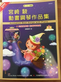 宮崎駿鋼琴作品集（附CD)