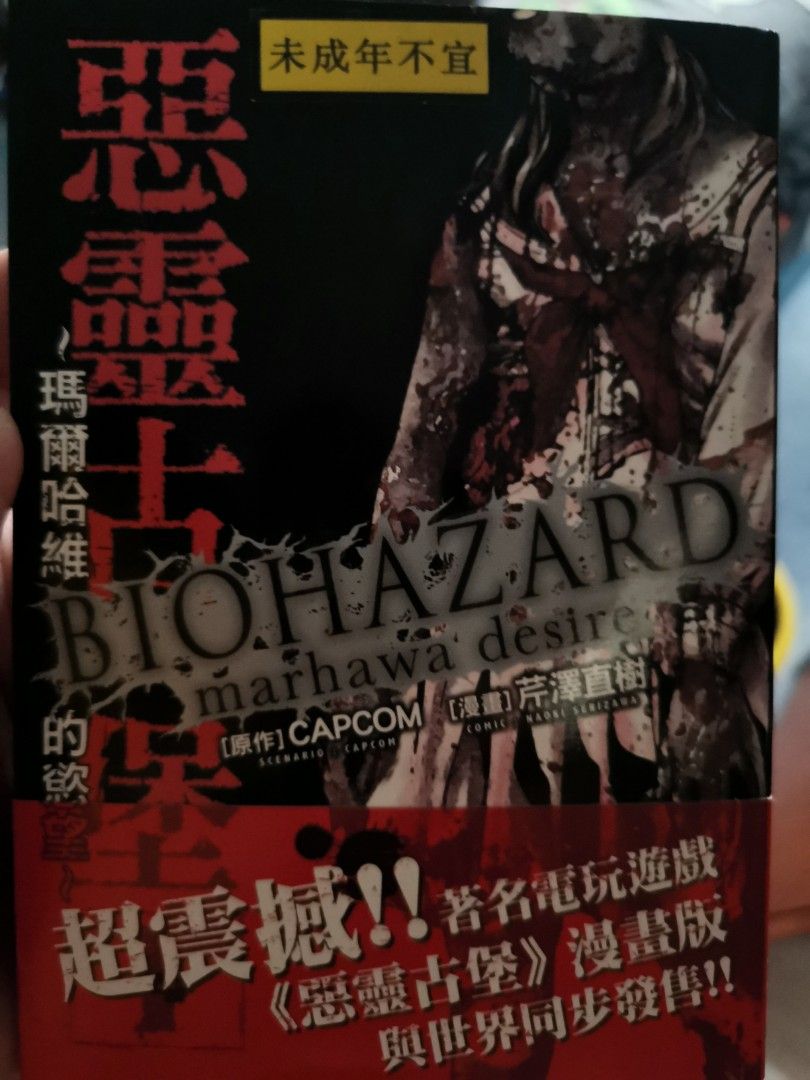 Comic (Category: Comics & Manga) located in Singapore. Submitted by al7000 (Listing ID 1205486995, Image 3). Description: Imported Taiwan comic 尸鬼 1 to 11 ($66). 恶灵古堡 01 to 05 ($28)..