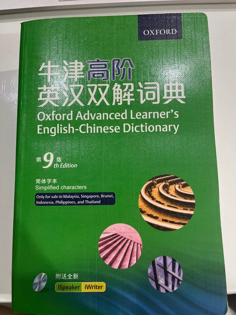 OXFORD ADVANCED LEARNER'S ENGLISH CHINESE DICTIONARY (9th edition