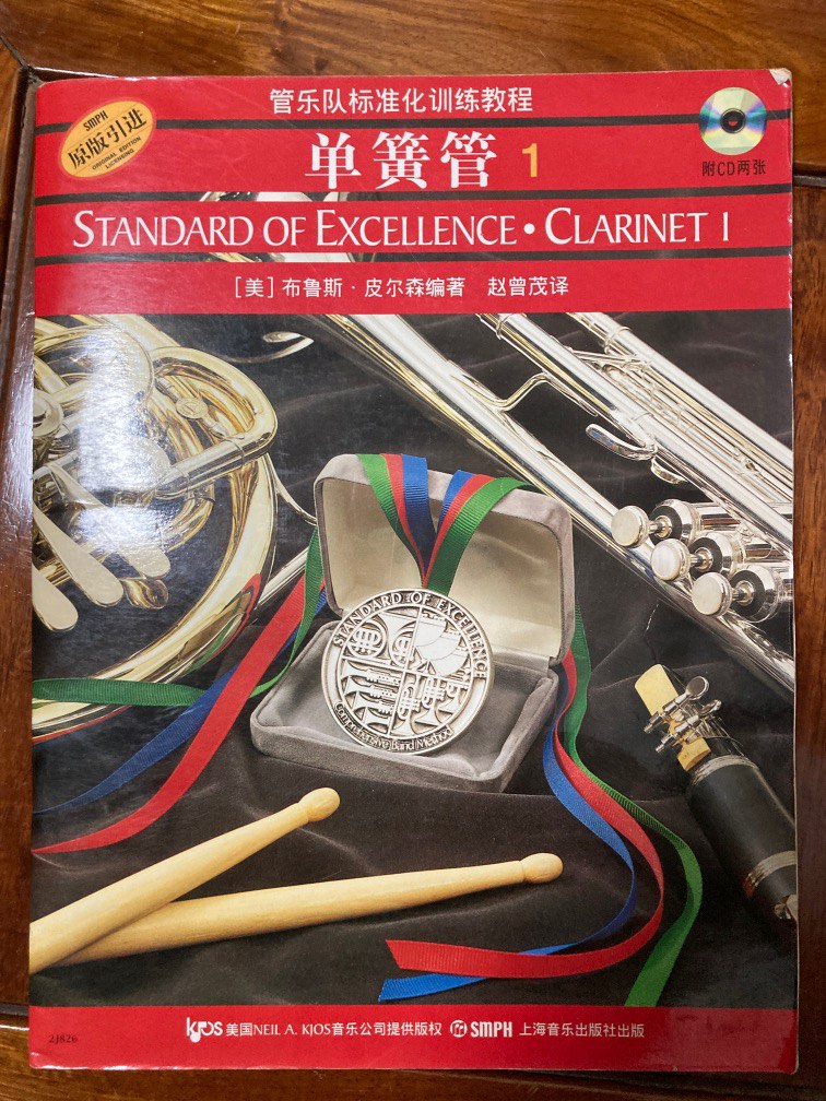 Standard of Excellence 1 (2CD), 興趣及遊戲, 音樂、樂器 & 配件, 音樂與媒體 樂譜