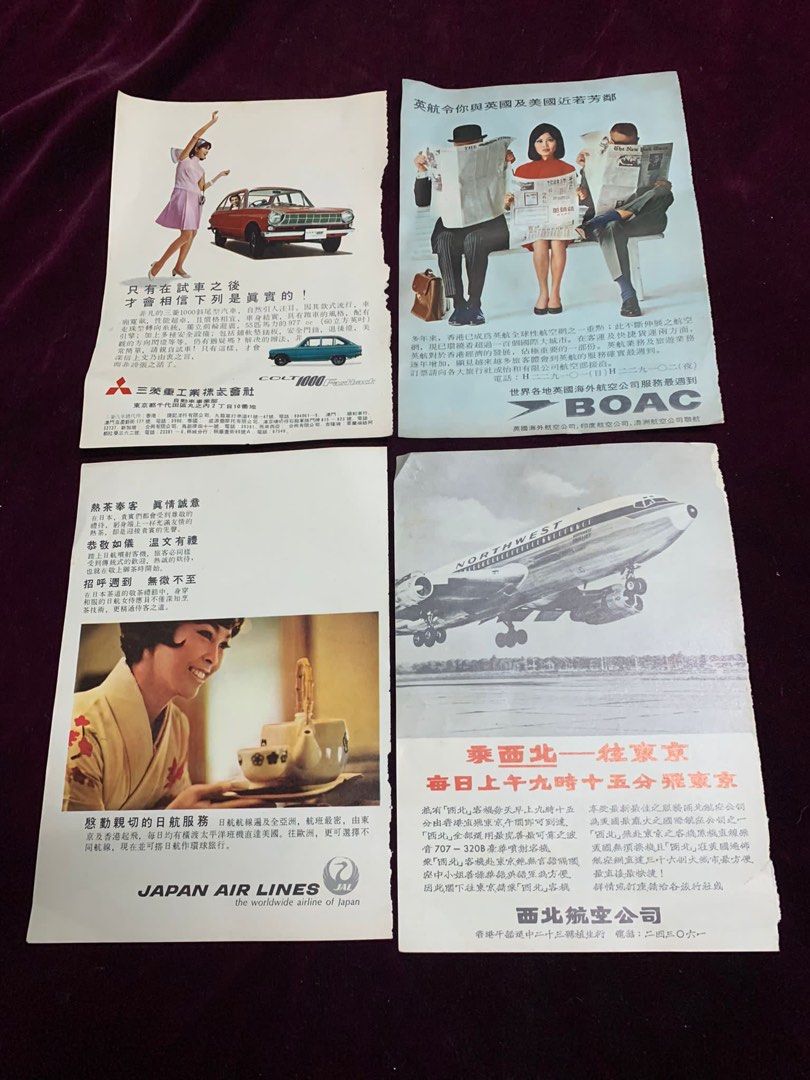 60年代舊香港廣告, 興趣及遊戲, 收藏品及紀念品, 古董收藏- Carousell