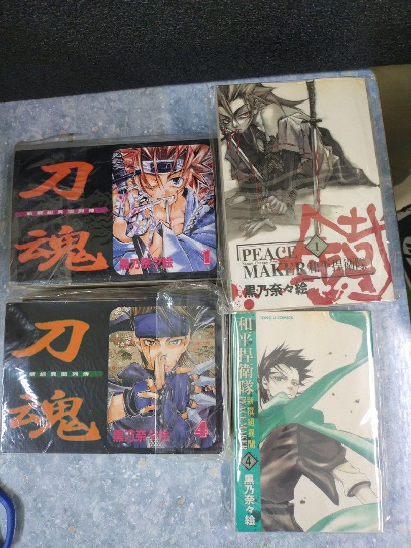 阿林書房 刀魂 新撰組異聞列傳 和平捍衛隊鐵peace Maker 和平捍衛隊新撰組異聞 如圖11本唔好問我齊唔齊因我也未睇過 東立n年出版