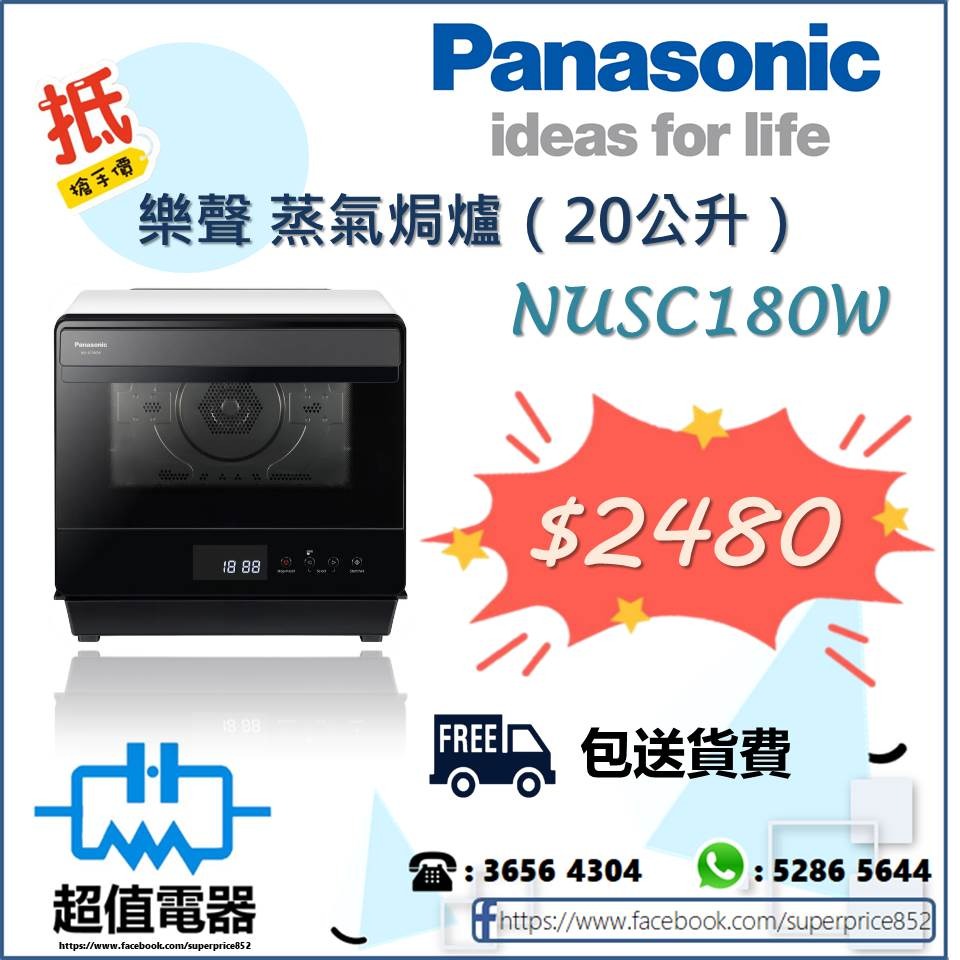 全新行貨) PANASONIC 樂聲NUSC180W 20公升蒸氣焗爐, 家庭電器, 空氣