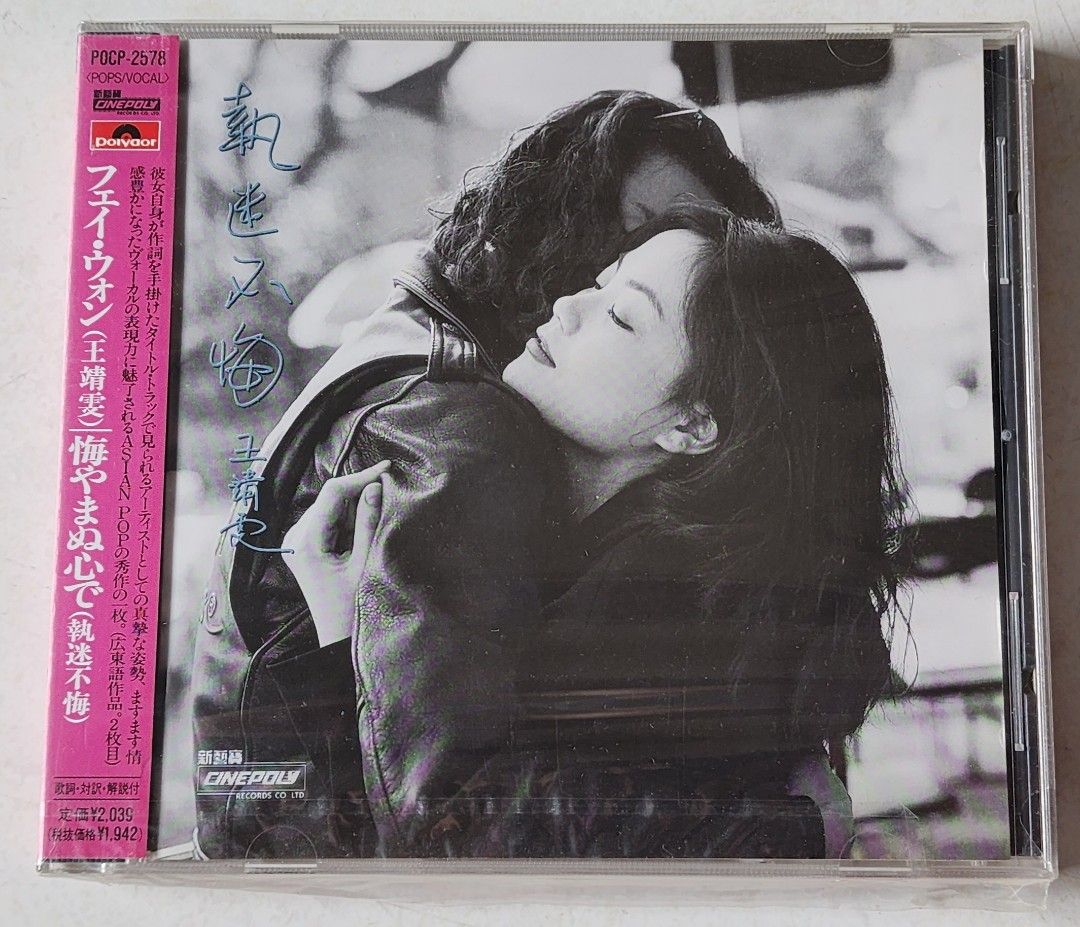 正規逆輸入品】 レコードLP フェイ・ウォン 王菲 Faye Wong 執迷不悔 ...